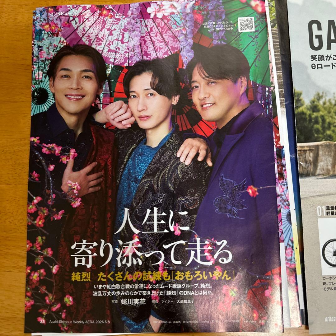 純烈 AERA 切り抜き — image 3