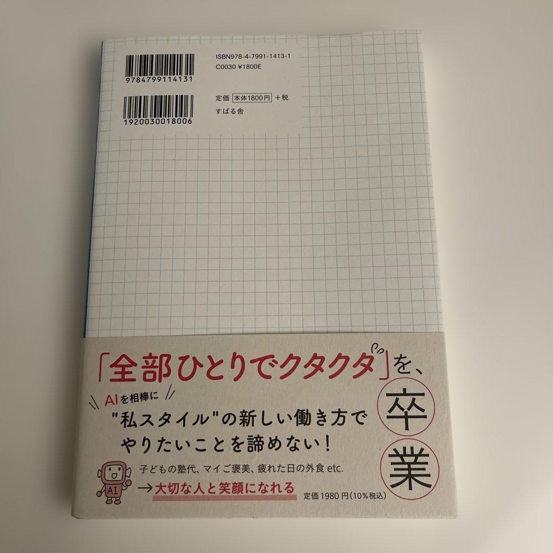 AIで副業・起業はじめました。 — image 2