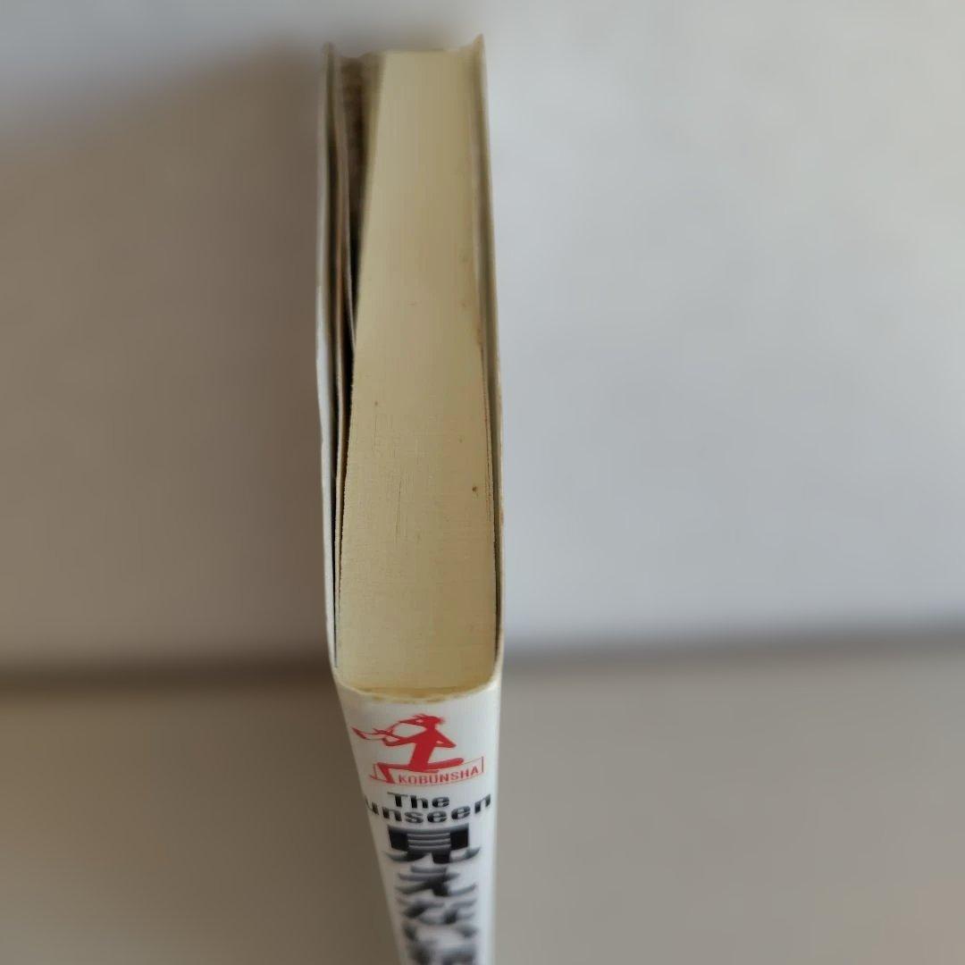 見えない精霊 : 長編本格推理 — image 4