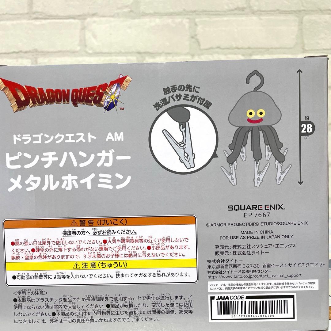 ドラゴンクエスト AM ピンチハンガー メタルホイミン — image 4