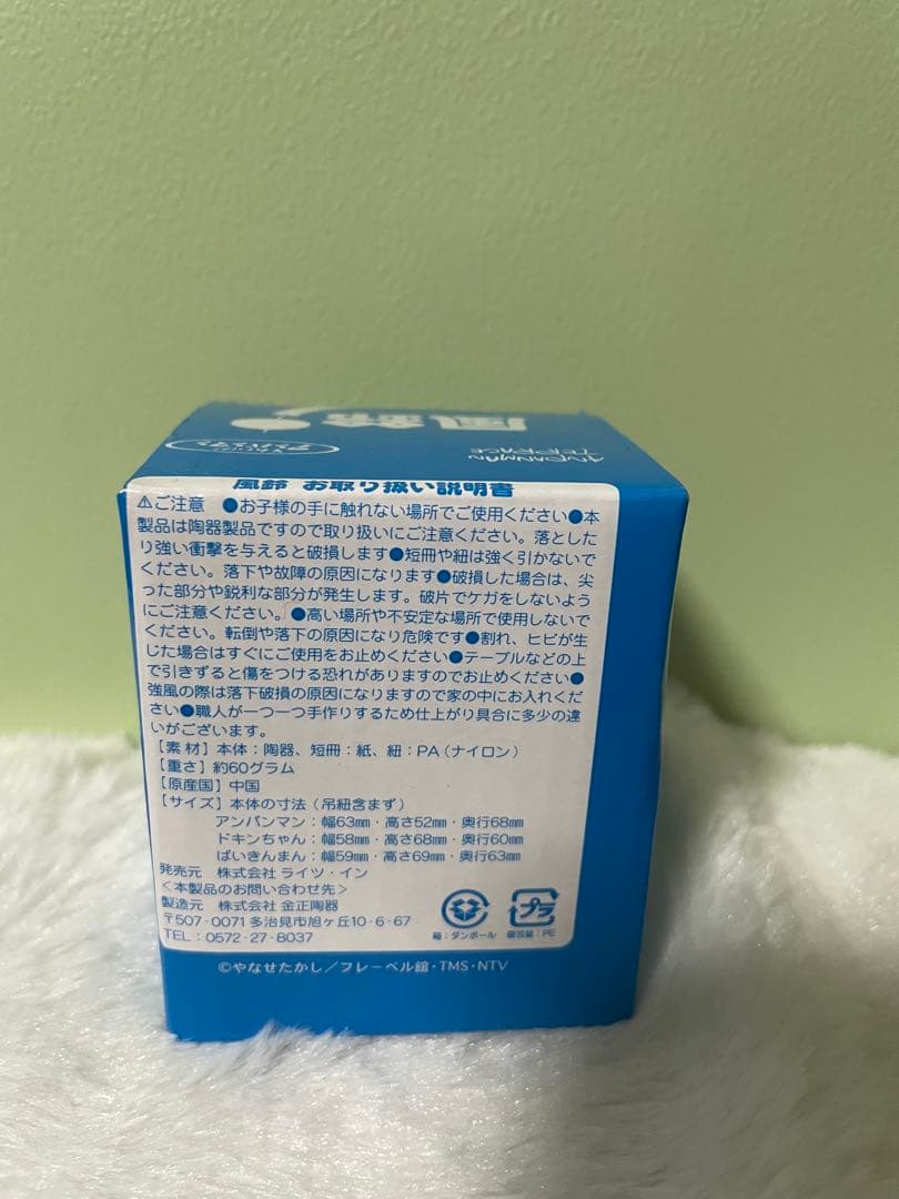 アンパンマンミュージアム限定 ばいきんまん 風鈴 — image 2