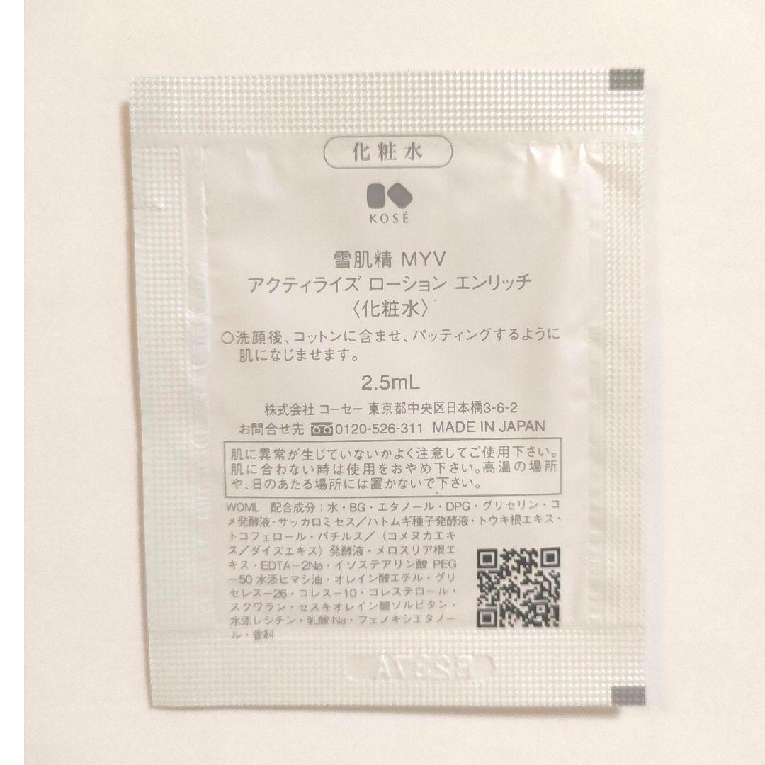 雪肌精　みやび　アクティライズ　サンプル　試供品　化粧水　ローション 100包 — image 2