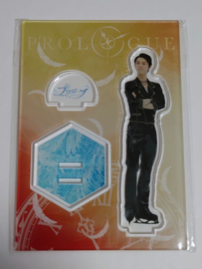 羽生結弦 PROLOGUE アクリルスタンドB おまけ付き — image 2