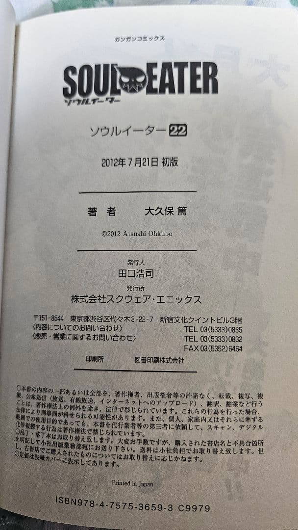 SOUL EATER ソウルイーター 初版 18巻 22巻 帯付き — image 4