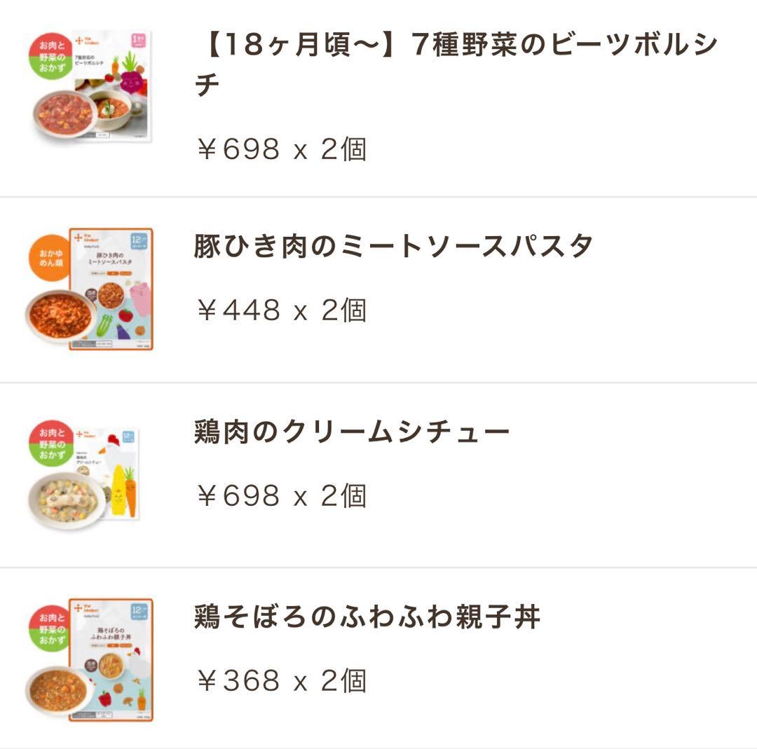 カインデスト 離乳食 ベビーフード 20袋 1歳 1歳半 12ヶ月 18ヶ月 — image 3