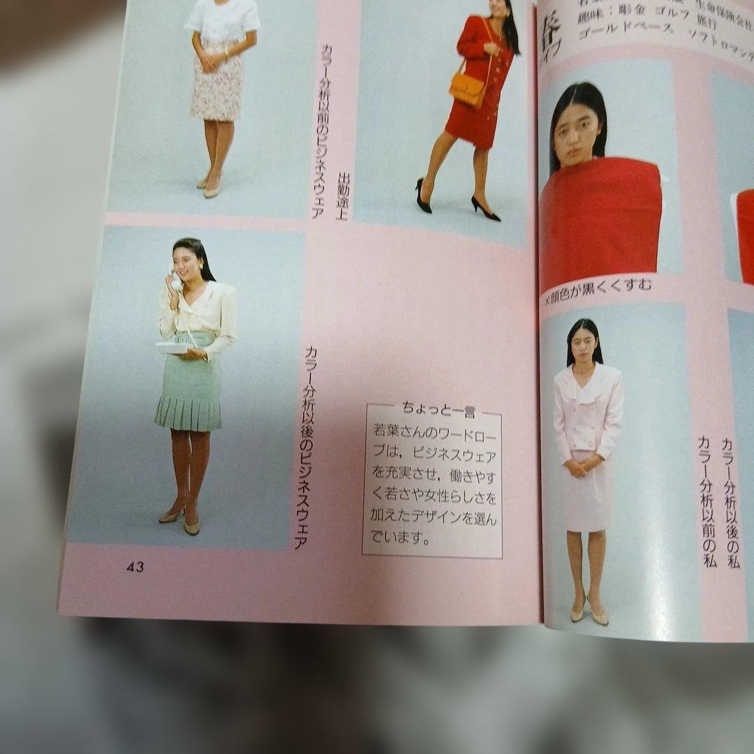 平成9年重版カラーブックス カラーコーディネート おしゃれを楽しむ — image 4