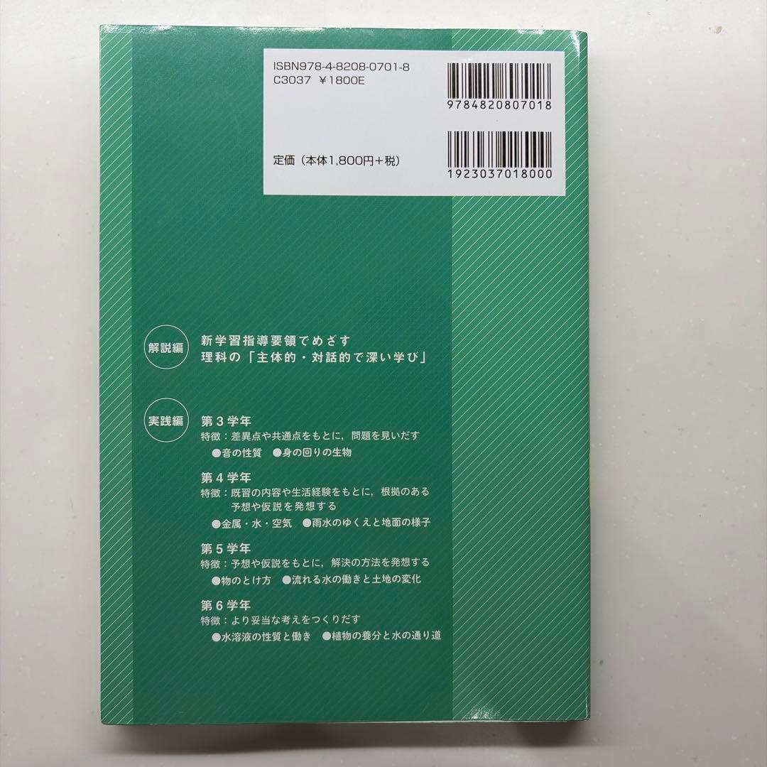 小学校 新教科書 ここが変わった! 理科 「主体的・対話的で深い学び」をめざす… — image 2