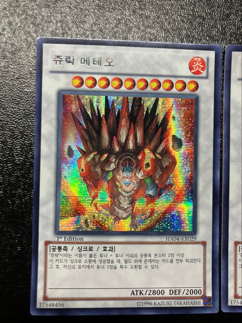 【２枚】遊戯王　ジュラック・メテオ HA04-KR029 韓国版 — image 2