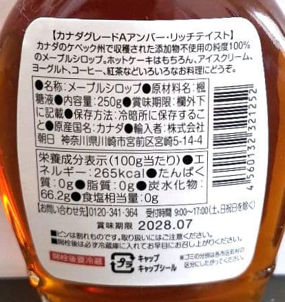 特売です‼️★カナダ産グレートA★ ピュアメープル シロップ 250g×3本 — image 2