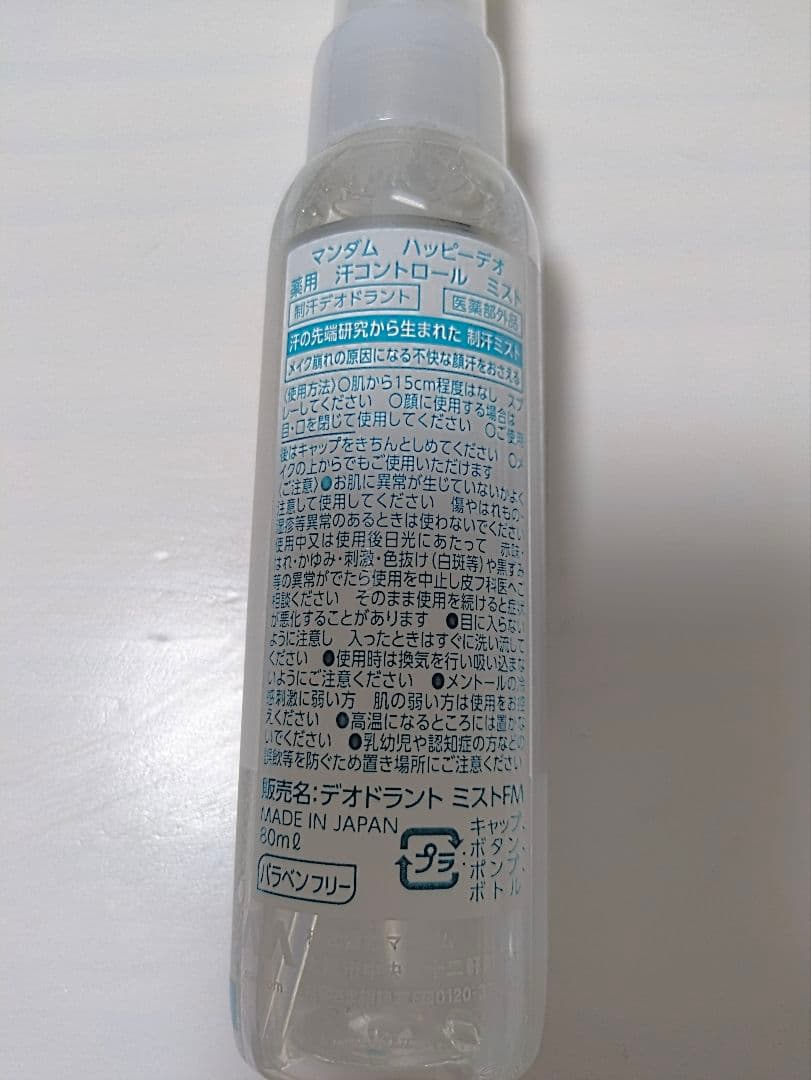 マンダム ハッピーデオ 薬用 汗コントロール ミスト — image 5