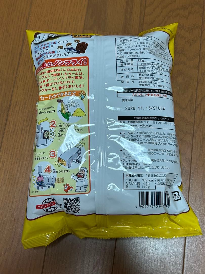 お菓子 ゆめちゃん用 — image 2