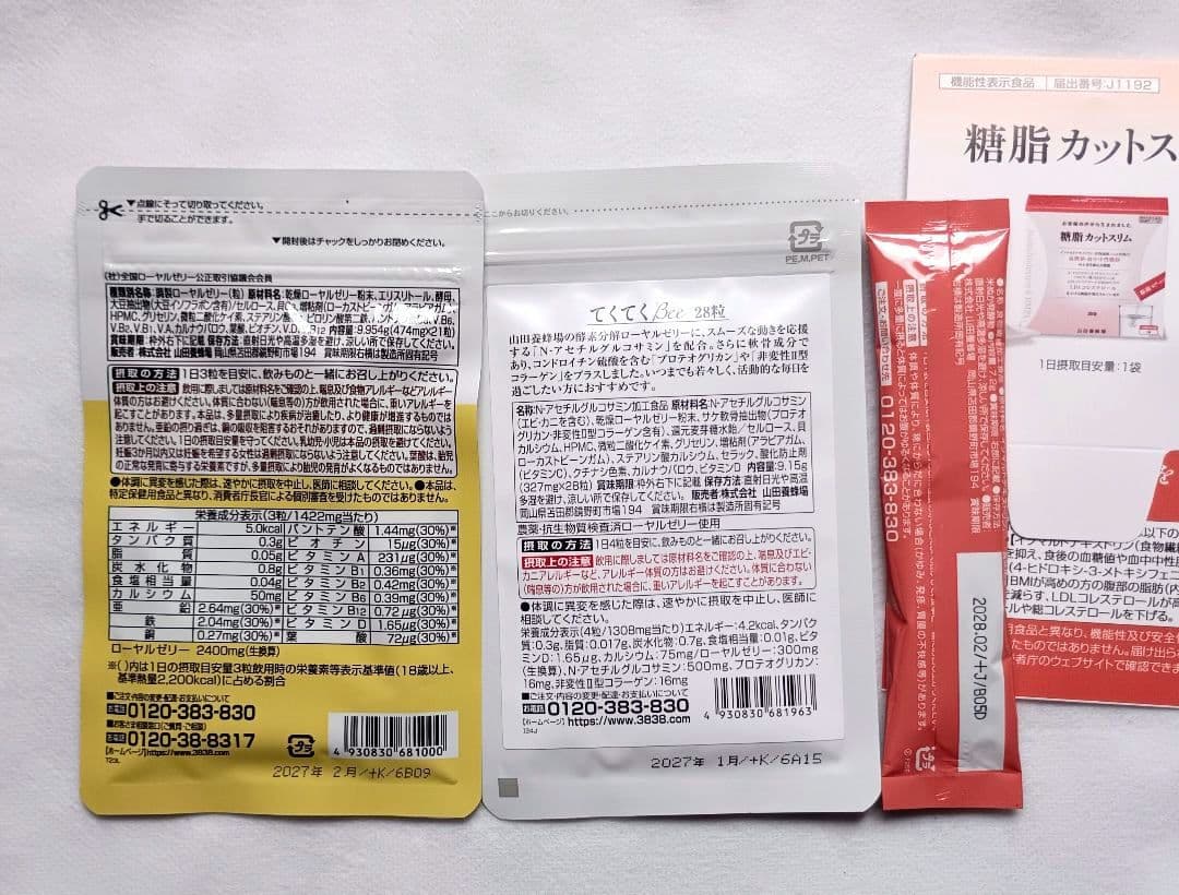 山田養蜂場 サプリメント — image 2