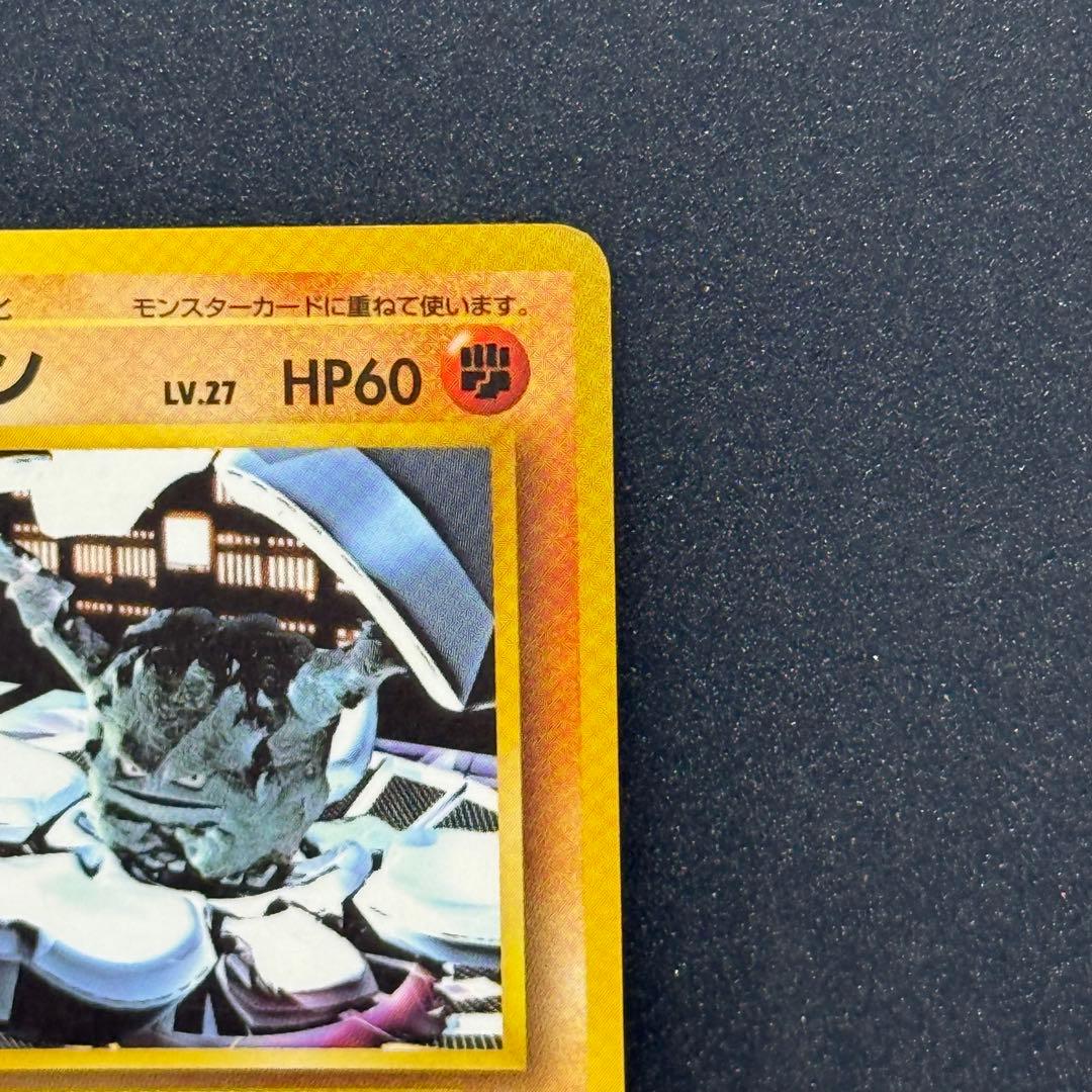 旧裏 ポケモンカード ゴローン ● 拡張シート第3弾 — image 3