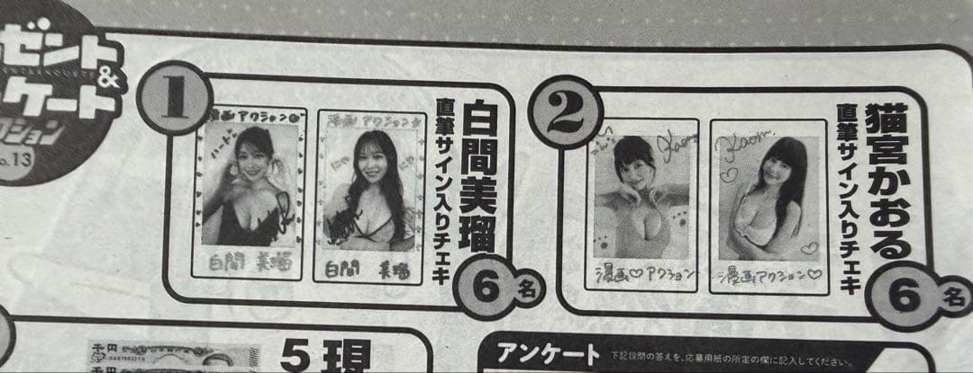 アクション★抽プレ懸賞応募券3枚★白間美留 猫宮かおる★直筆サイン入りチェキ — image 2