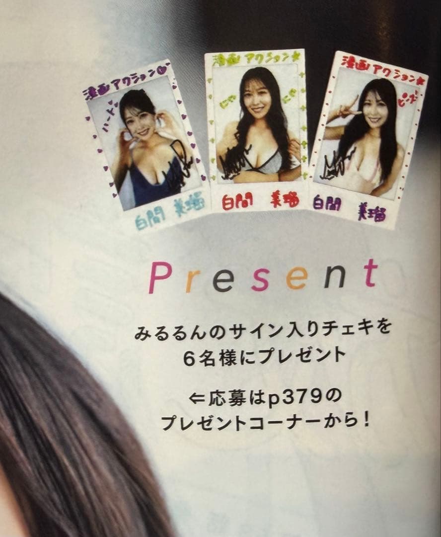アクション★抽プレ懸賞応募券3枚★白間美留 猫宮かおる★直筆サイン入りチェキ — image 3