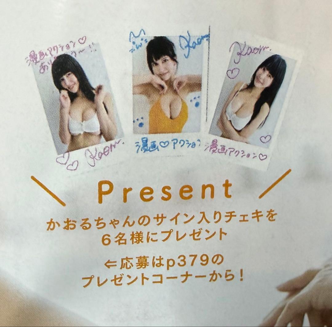 アクション★抽プレ懸賞応募券3枚★白間美留 猫宮かおる★直筆サイン入りチェキ — image 4