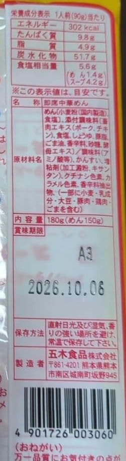 五木食品 アベックラーメン 2袋 とんこつ味 2袋 計4袋セット — image 4