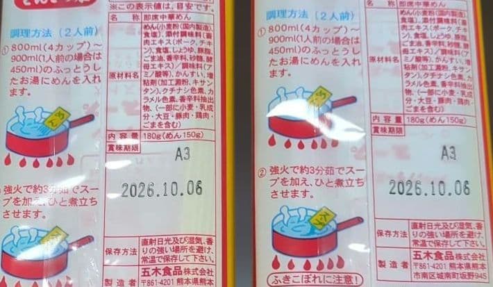 五木食品 アベックラーメン 2袋 とんこつ味 2袋 計4袋セット — image 5