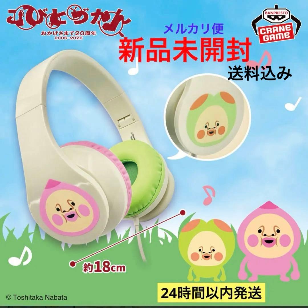 こびとづかん　カクレモモジリ＆スモモノウチ　ヘッドホン　新品未開封 — image 2