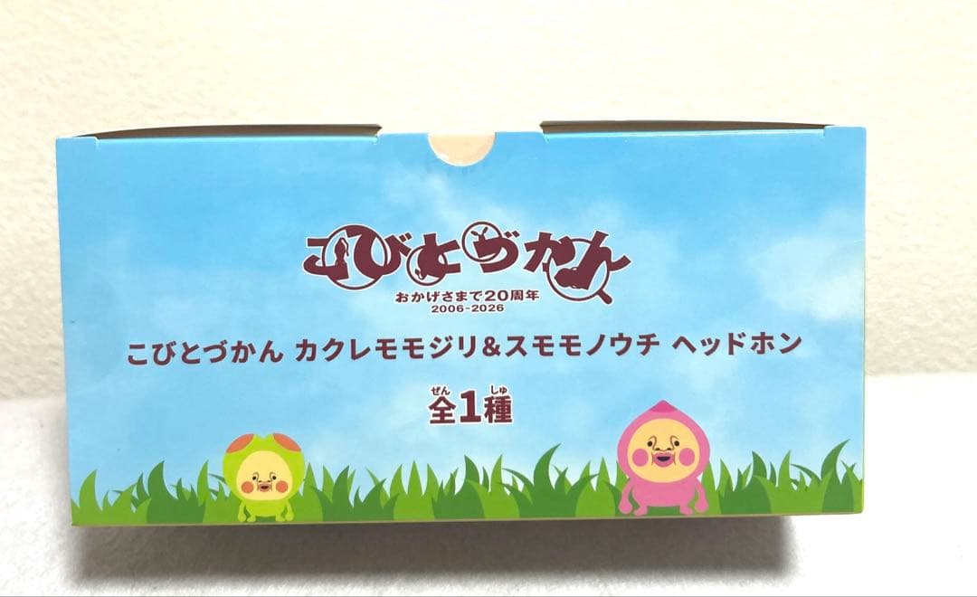 こびとづかん　カクレモモジリ＆スモモノウチ　ヘッドホン　新品未開封 — image 5