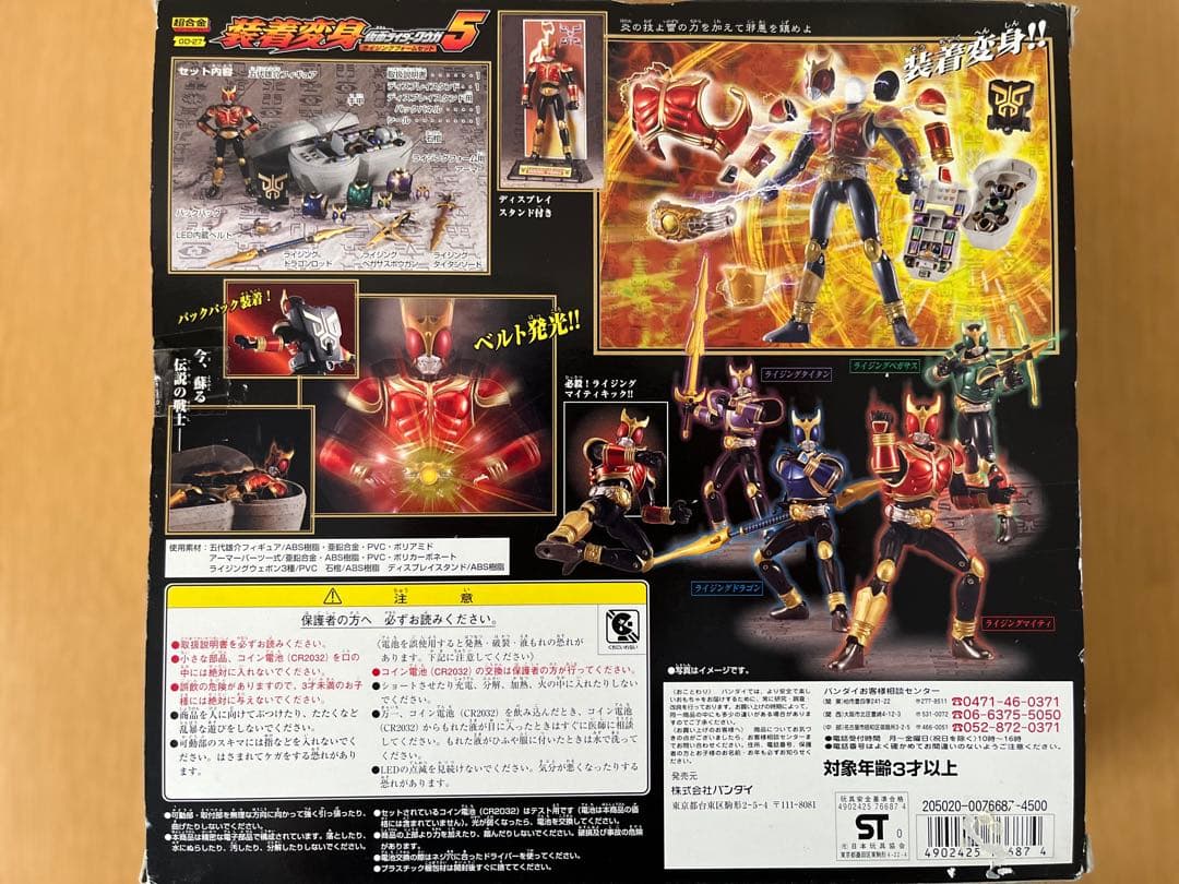 【未開封】 超合金 装着変身5 仮面ライダークウガ ライジングフォームセット — image 3