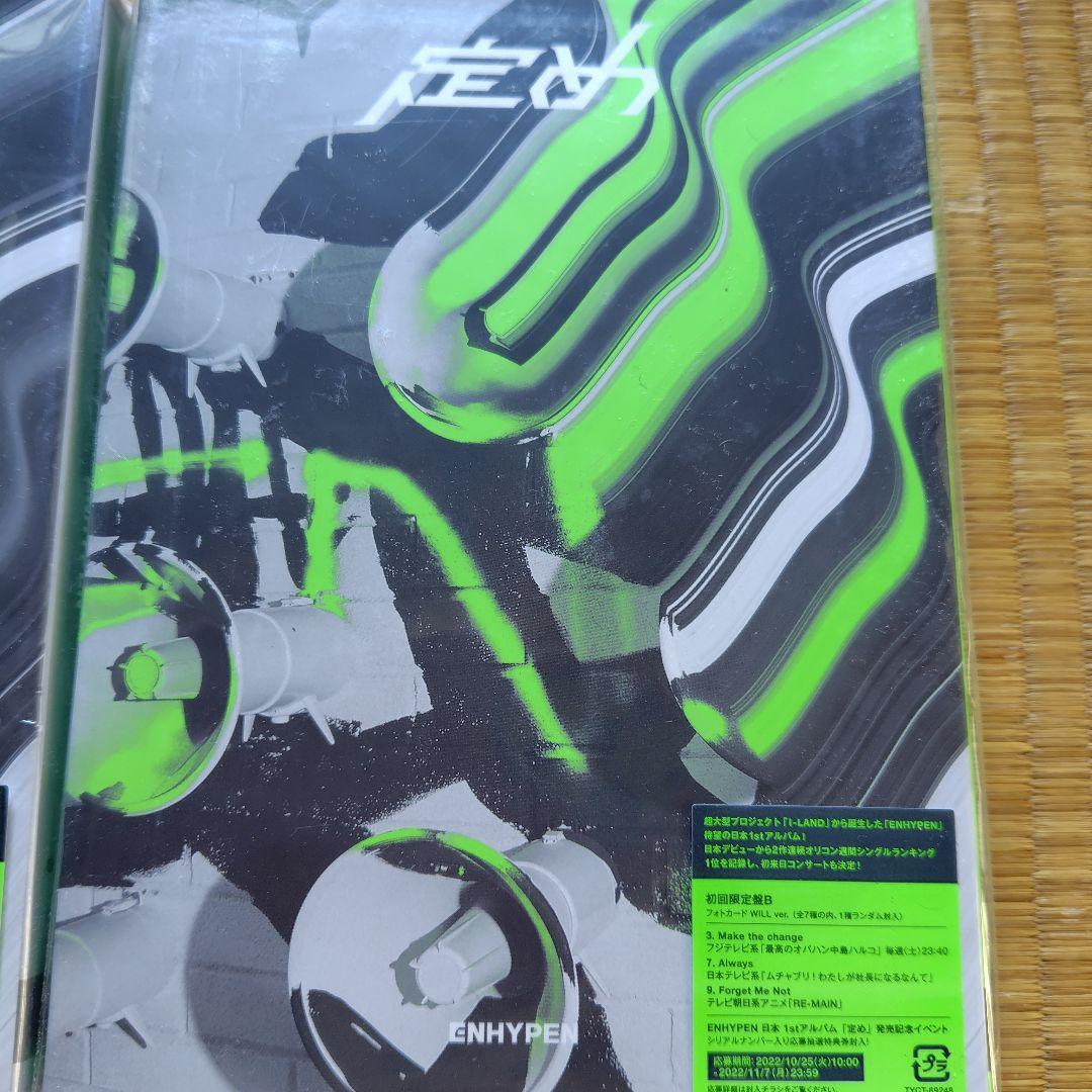 ENHYPEN 日本1stアルバム 定め 初回限定盤A 2種セット — image 3
