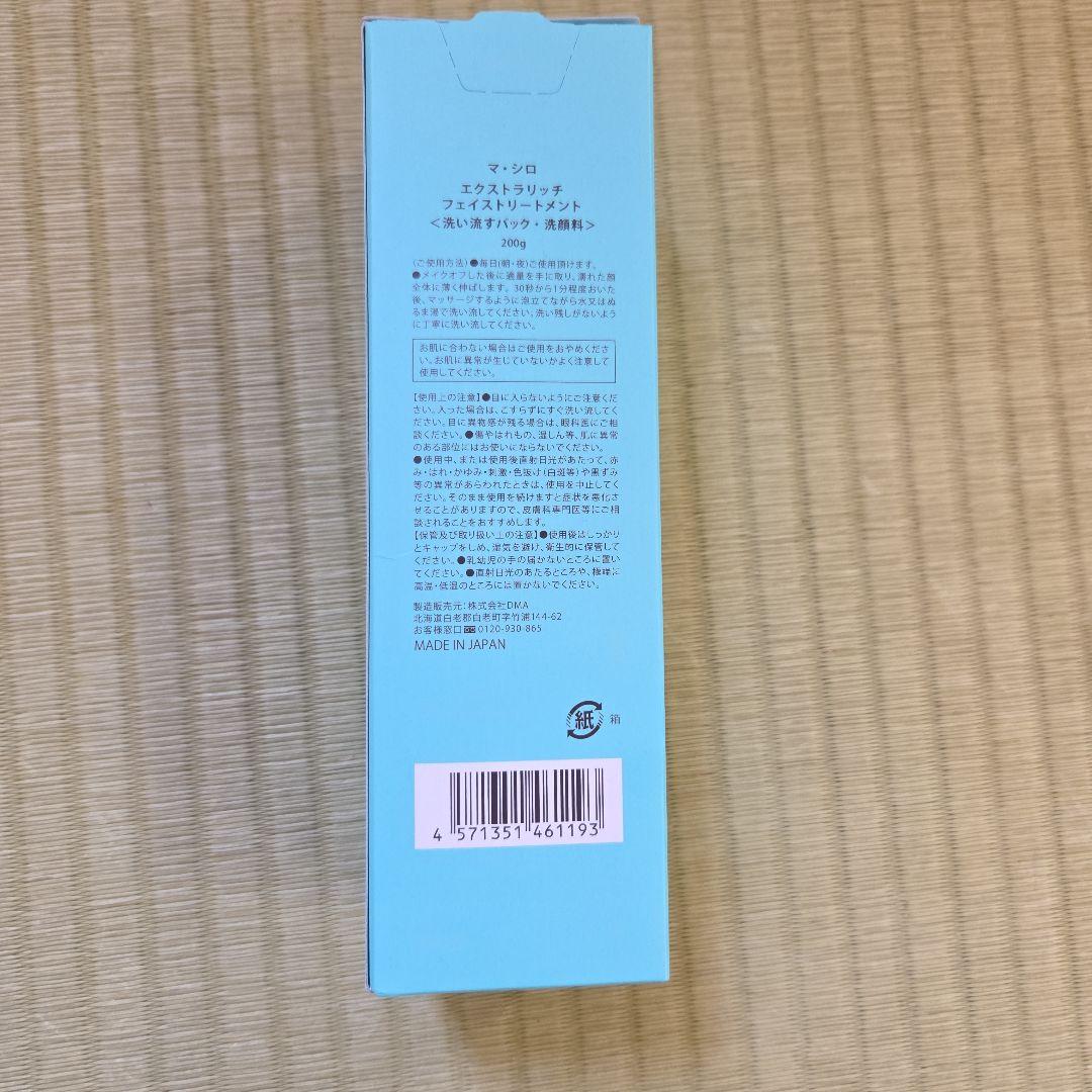 MASHIRO Extra Rich Face Treatment 200g — image 2