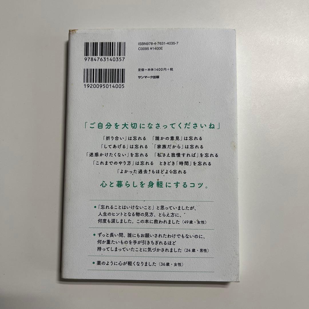 ほどよく忘れて生きていく — image 2