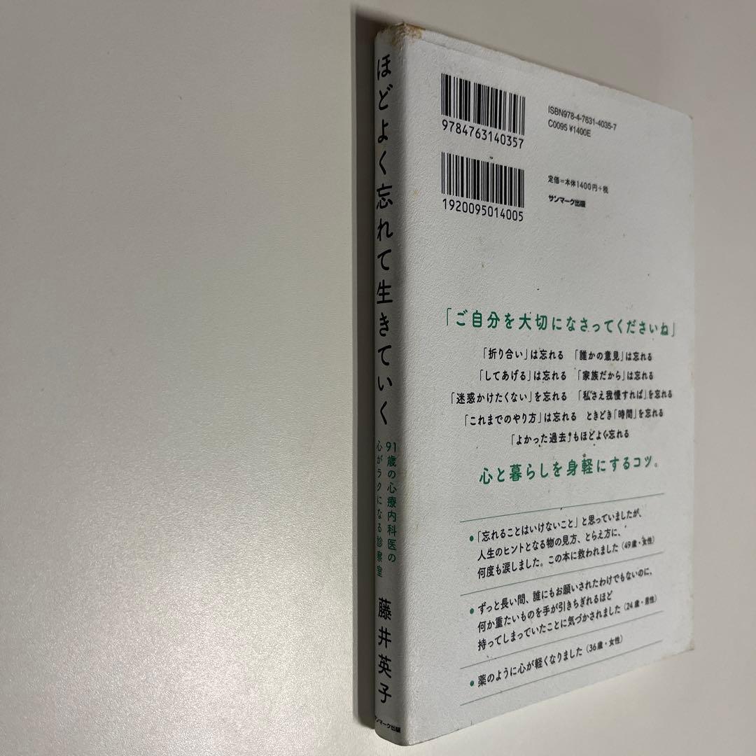 ほどよく忘れて生きていく — image 3