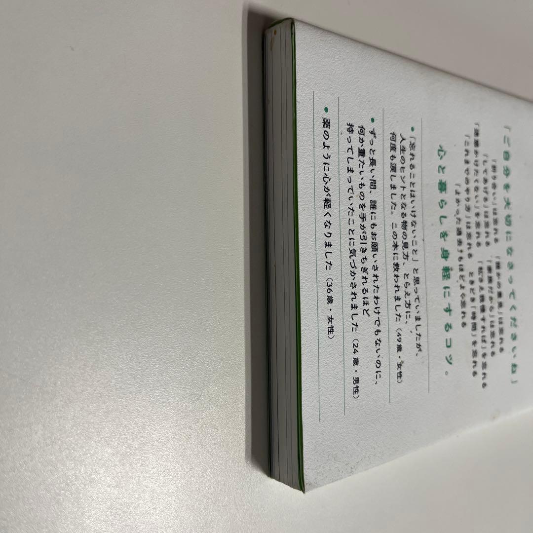 ほどよく忘れて生きていく — image 4