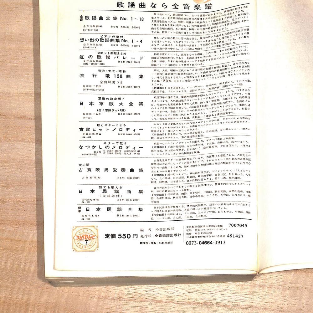 ♪ 全音楽譜出版社 全音 歌謡曲全集 14 ♪昭和歌謡 演歌 懐メロ 流行歌 — image 3