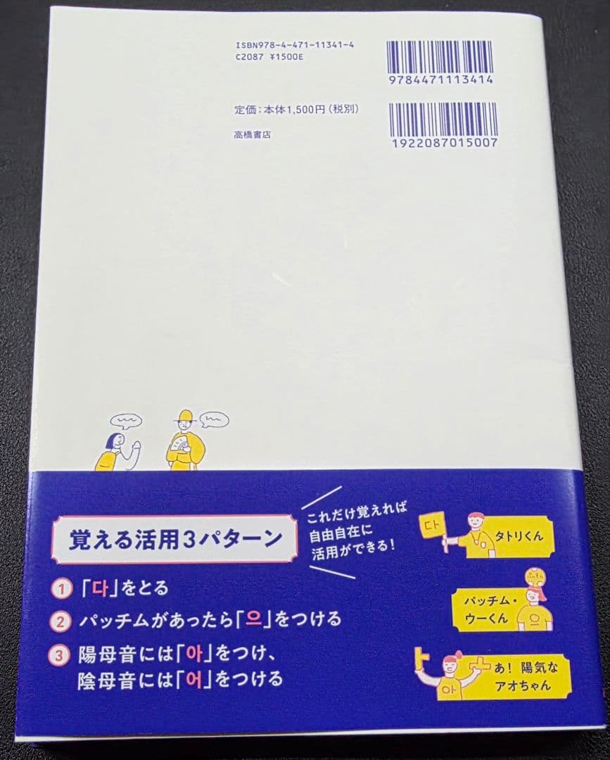 ヒチョル先生のひとめでわかる韓国語 きほんのきほん — image 4