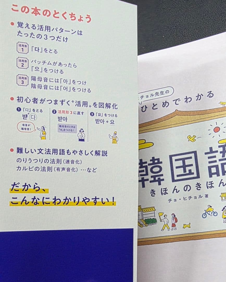 ヒチョル先生のひとめでわかる韓国語 きほんのきほん — image 5