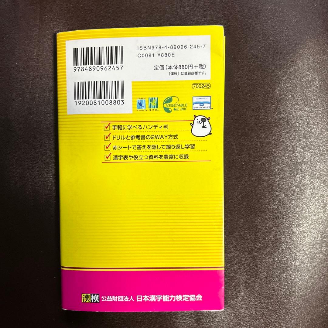 漢検ハンディ漢字学習3級 — image 2