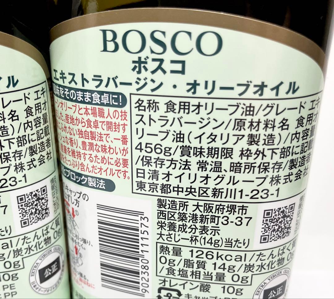 ボスコ エキストラバージン・オリーブオイル 456g 2個セット — image 2