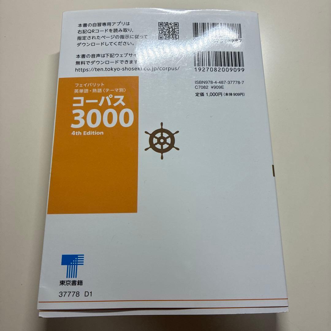 コーパス3000 — image 2