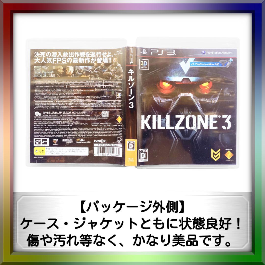 キルゾーン 3 キルゾーン3 Killzone 3 Killzone3 PS3 — image 3