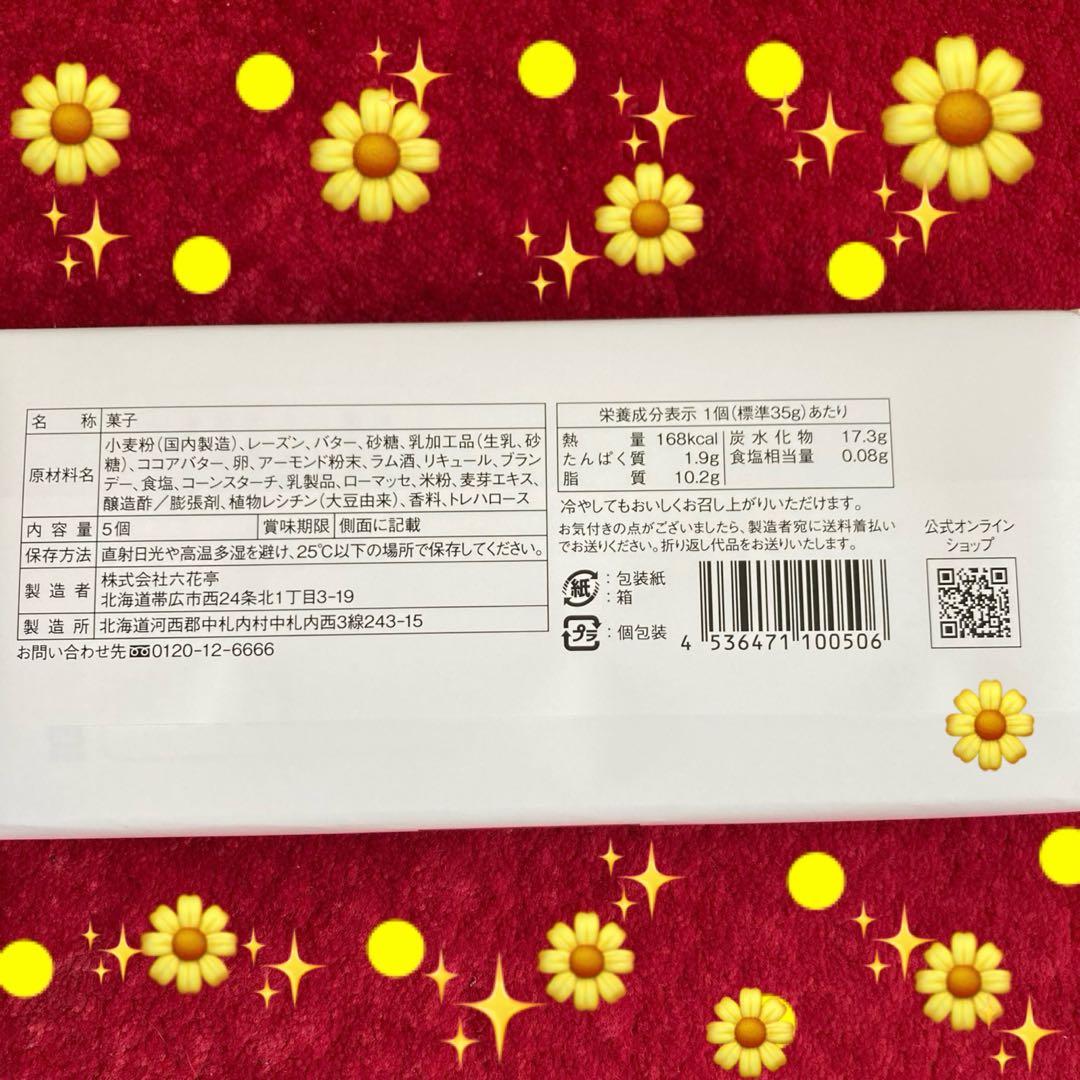 六花亭マルセイバターサンド5個入 — image 2