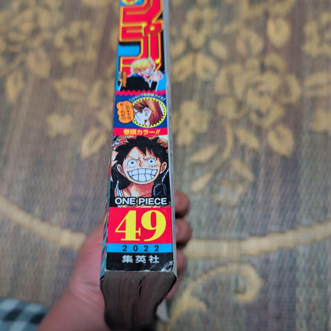 週刊少年ジャンプ 2022年49号 ONE PIECE — image 2