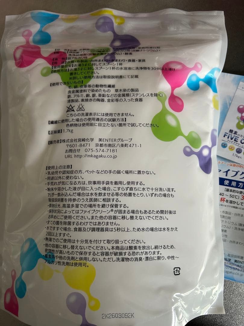 FIVE CLEAN ファイブクリーン 1.7kg — image 2