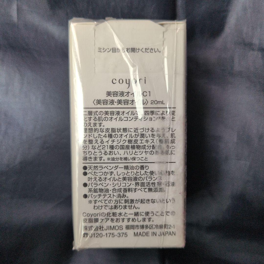 coyori 美容液オイル 一月 20mL — image 3