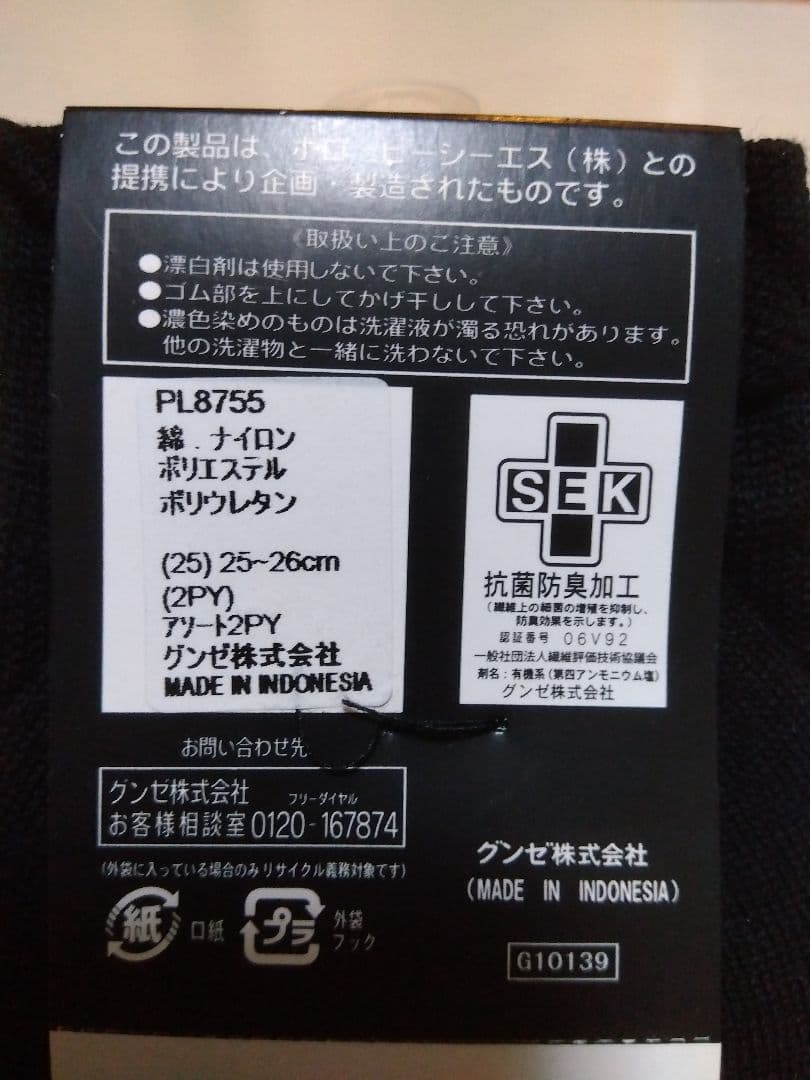 POLO 爽やかメッシュ編み靴下 25〜26cm 8足セット　黒 — image 4