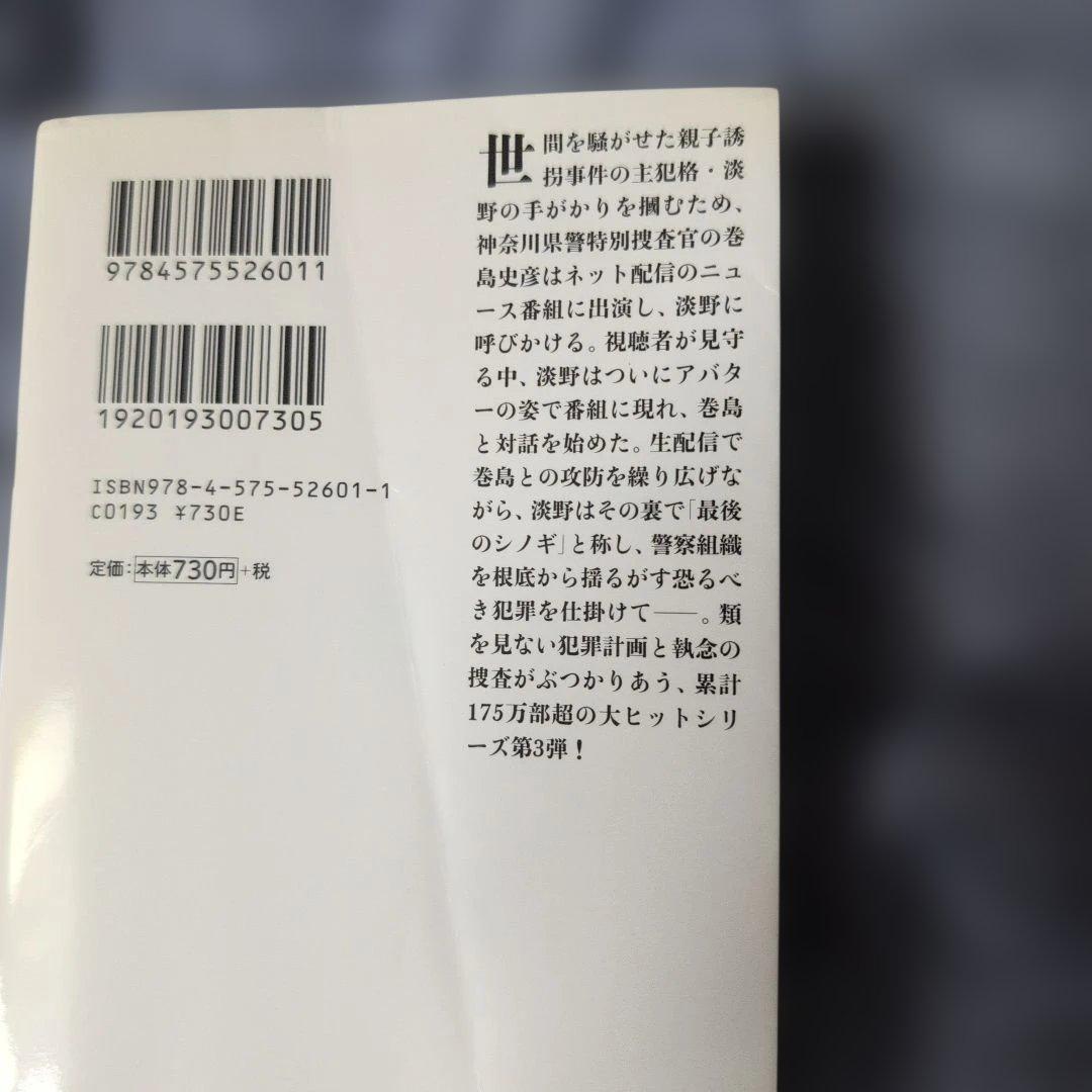 犯人に告ぐ3 紅の影 上下巻セット 雫井脩介 — image 5