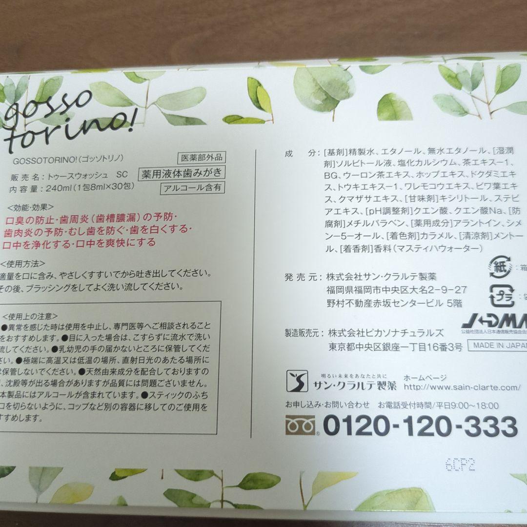 gosso torino マウスウォッシュ 30包 — image 2