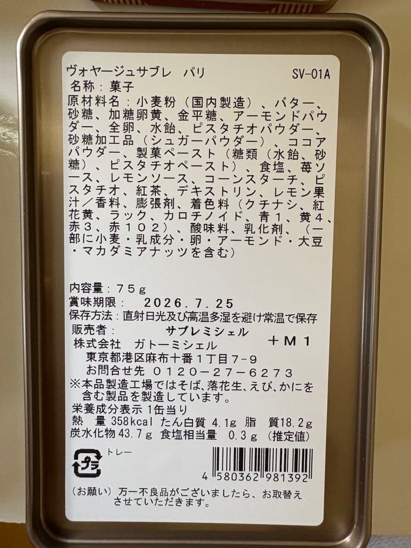 専用です【サブレミシェル】焼き菓子2缶 — image 2