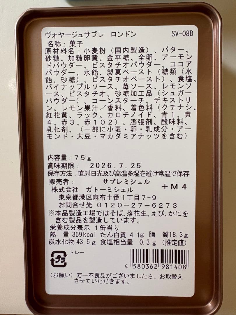 専用です【サブレミシェル】焼き菓子2缶 — image 3