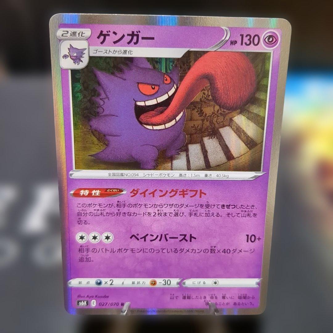 ゲンガー R 漆黒のガイスト 027/070　ポケモンカード — image 2
