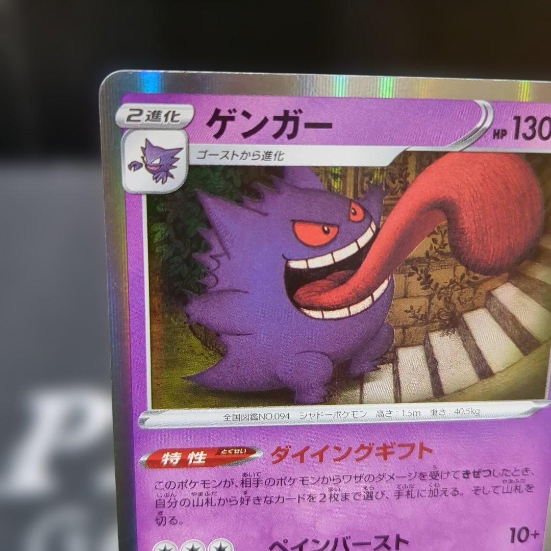 ゲンガー R 漆黒のガイスト 027/070　ポケモンカード — image 3