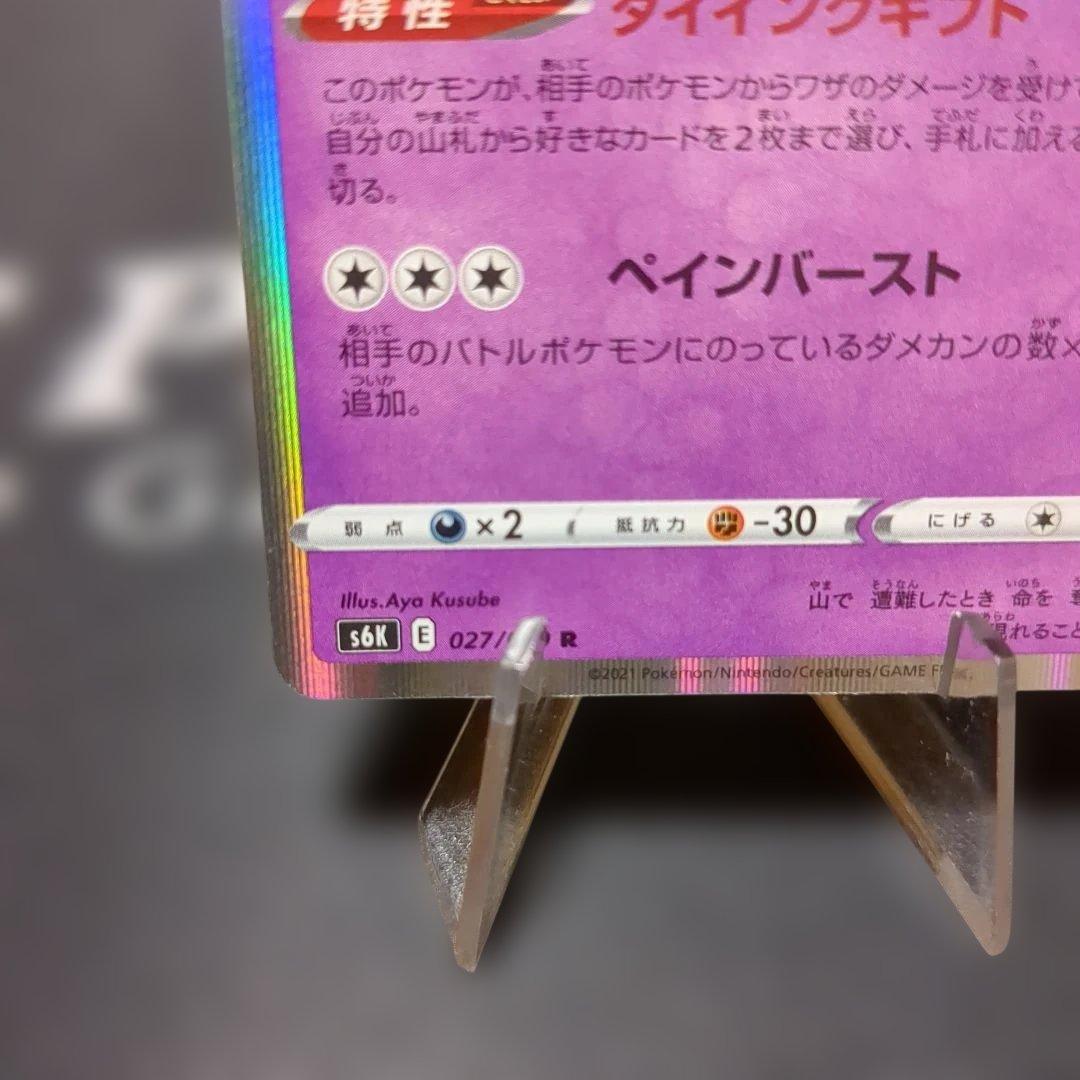 ゲンガー R 漆黒のガイスト 027/070　ポケモンカード — image 4