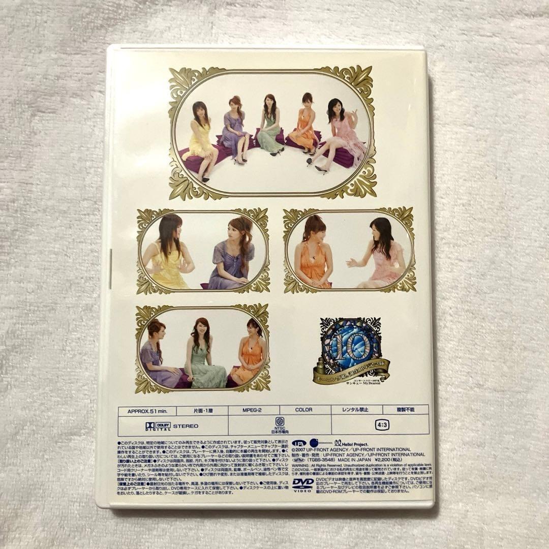 モーニング娘。誕生10年記念隊 DVD Pamphlet — image 2